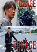 TOKAGE ҕdⷸѲM
